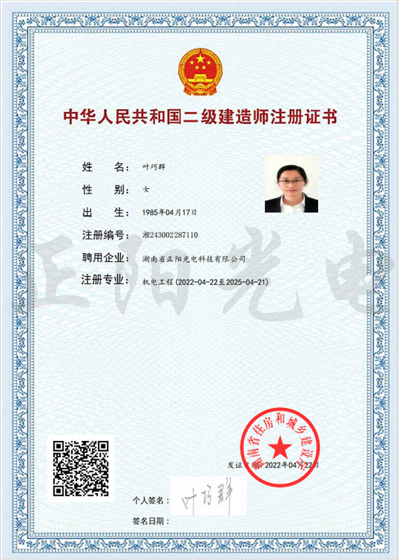 15、葉巧群二建注冊證書 as Smart Object-1.jpg